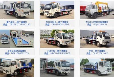 藍牌東風平板一拖二清障車 專業救援，城市道路的守護者