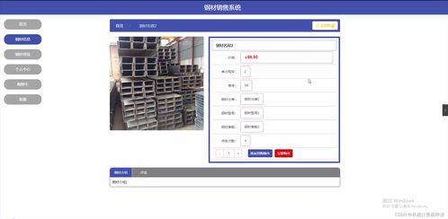 基于SpringBoot的鋼材銷售管理系統(tǒng)設(shè)計(jì)與實(shí)現(xiàn)
