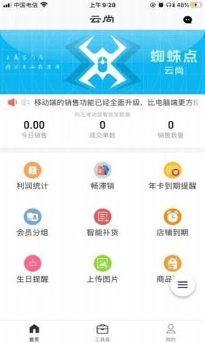 云尚蜘蛛點(diǎn)管理軟件v2.8.2下載指南 功能解析與服務(wù)優(yōu)化